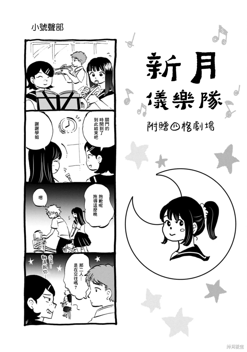 新月儀樂隊: 28話 - 第24页