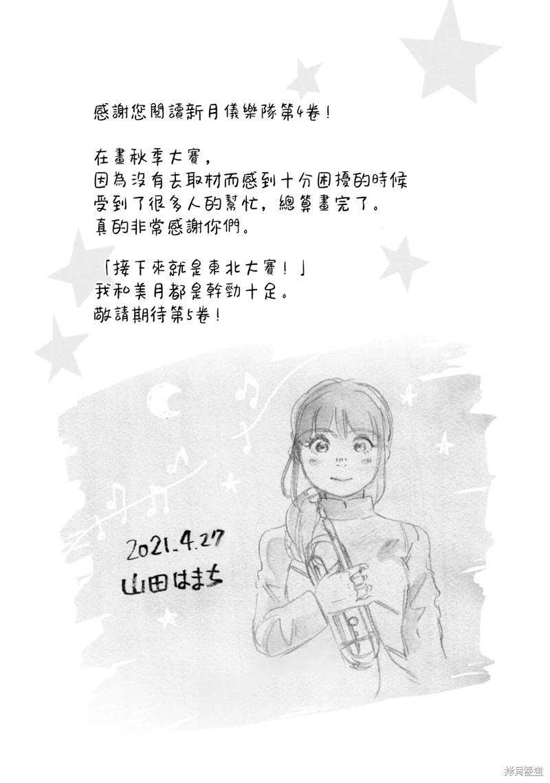 新月儀樂隊: 28話 - 第27页