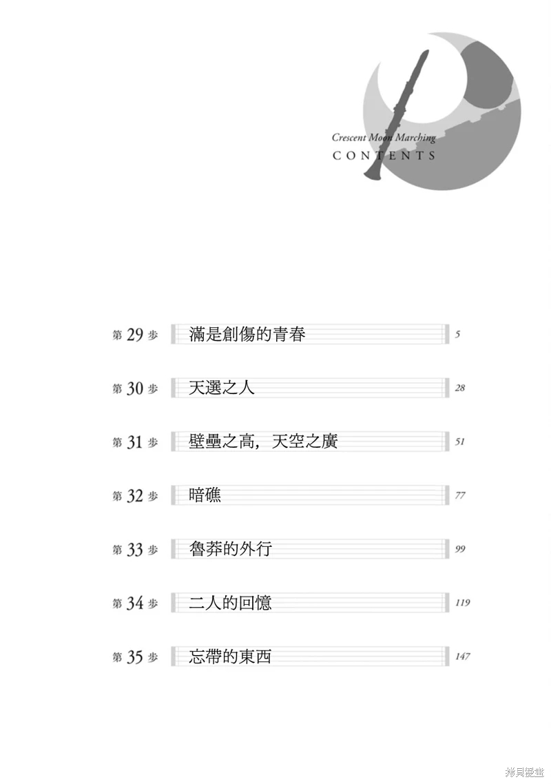 新月儀樂隊: 29話 - 第5页