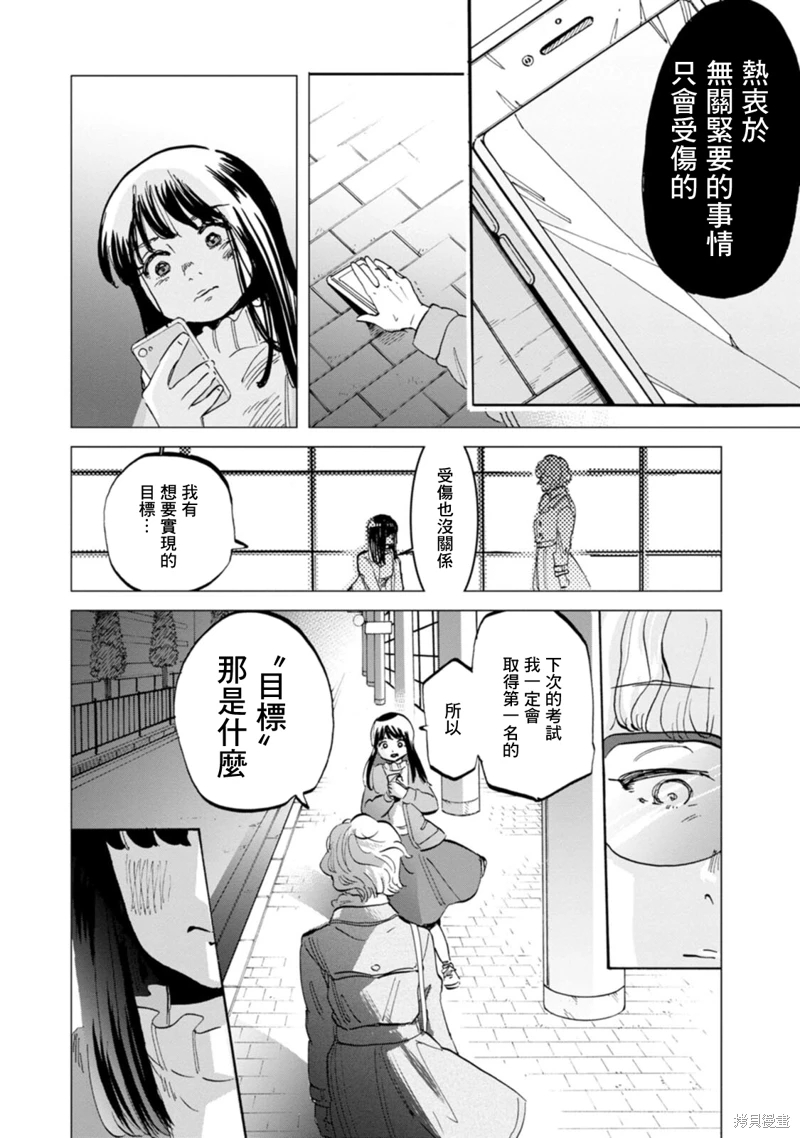 新月儀樂隊: 29話 - 第14页