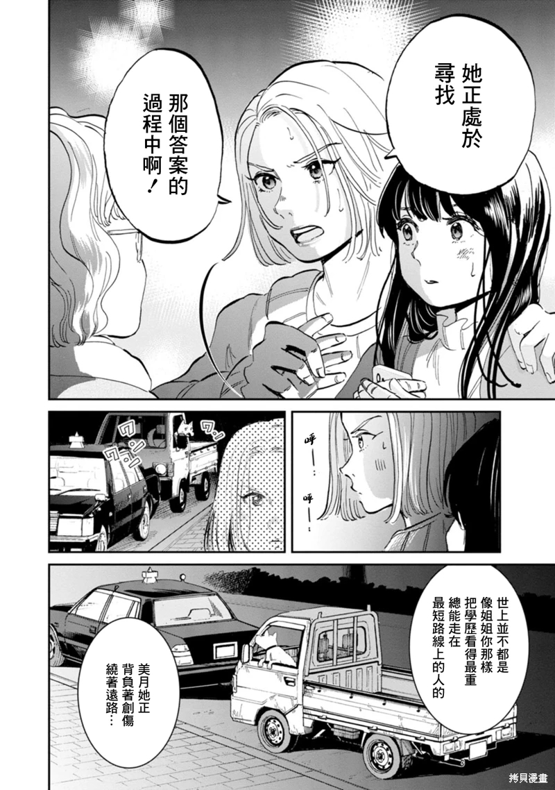 新月儀樂隊: 29話 - 第16页