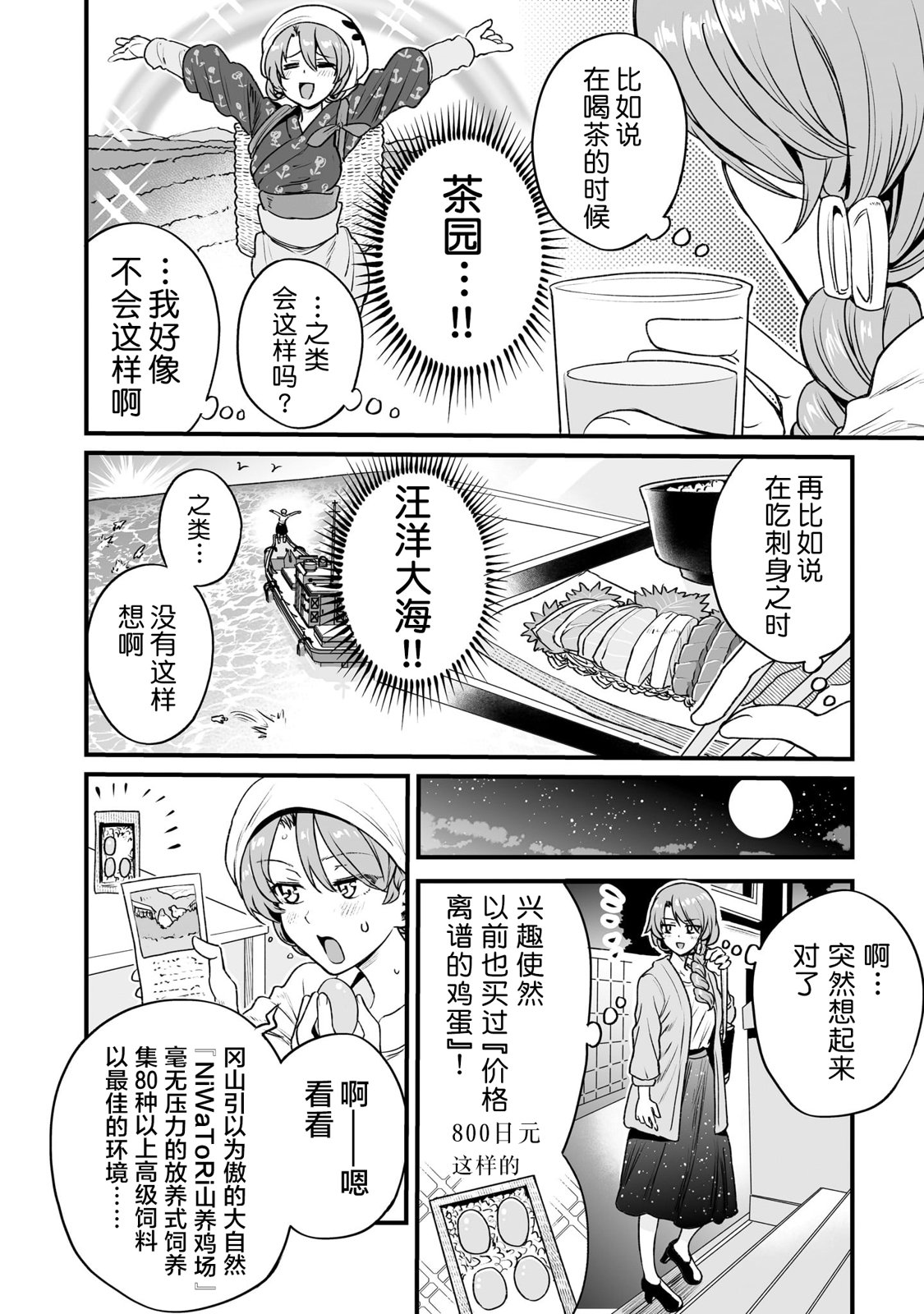 嘴笨食堂: 37話 - 第2页