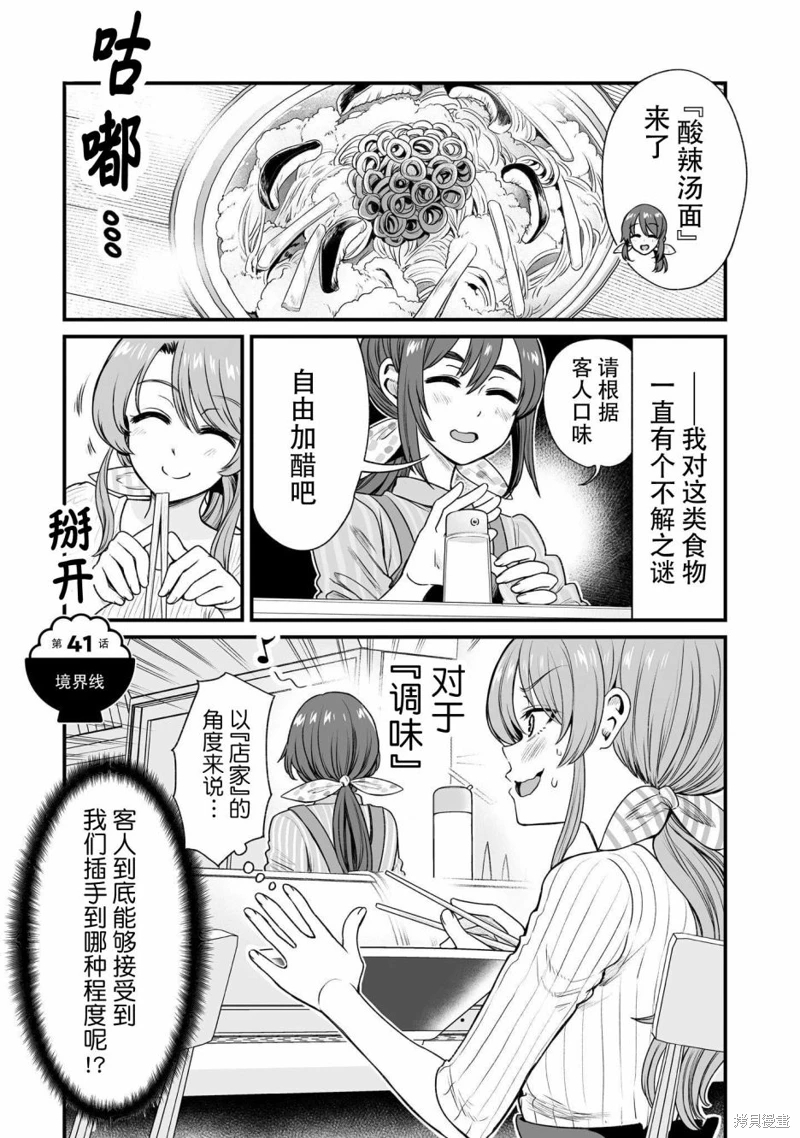 嘴笨食堂: 41話 - 第1页