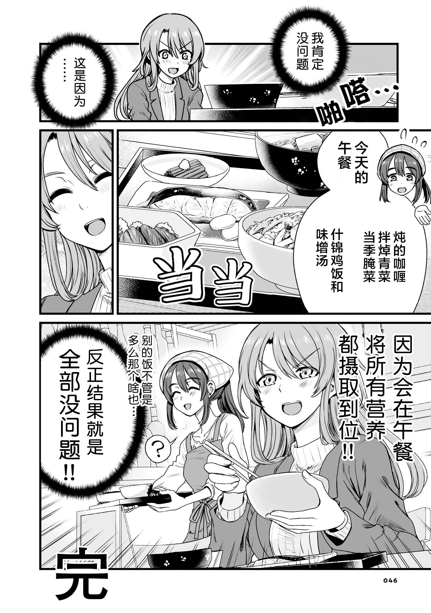 嘴笨食堂: 42話 - 第4页