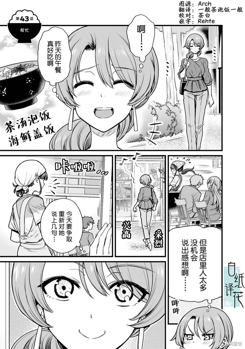 嘴笨食堂: 43話 - 第1页