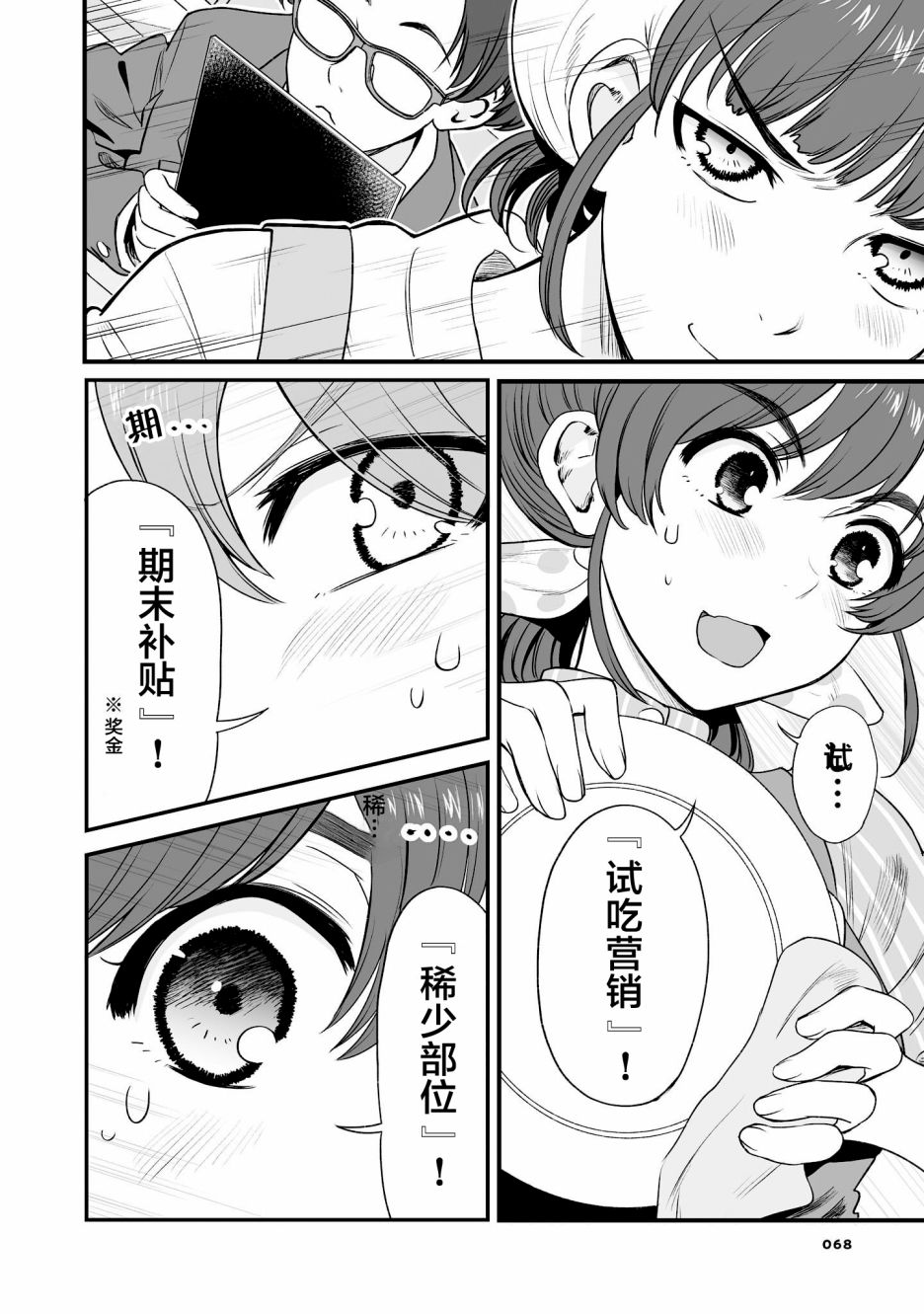 嘴笨食堂: 45話 - 第6页