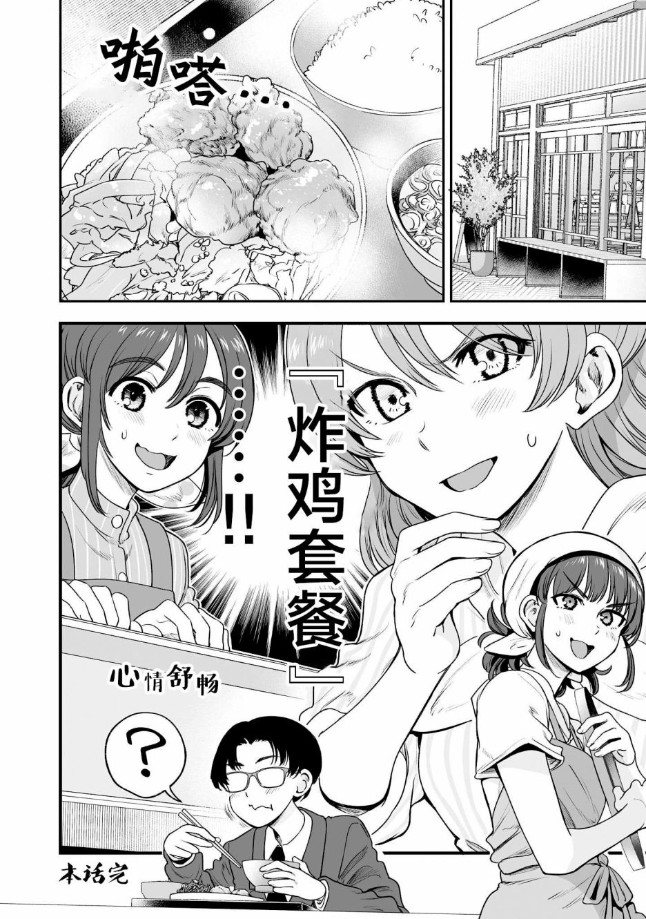 嘴笨食堂: 45話 - 第8页