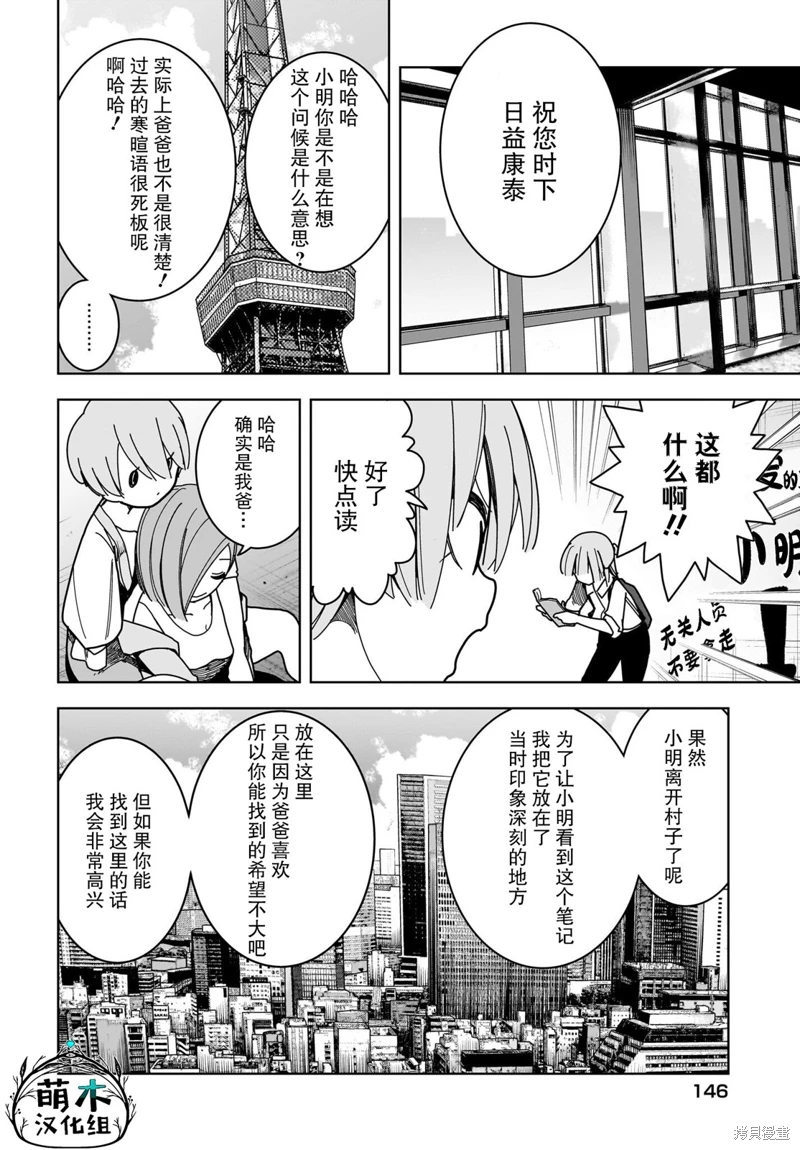 僵尸搜尋中: 13話 - 第13页