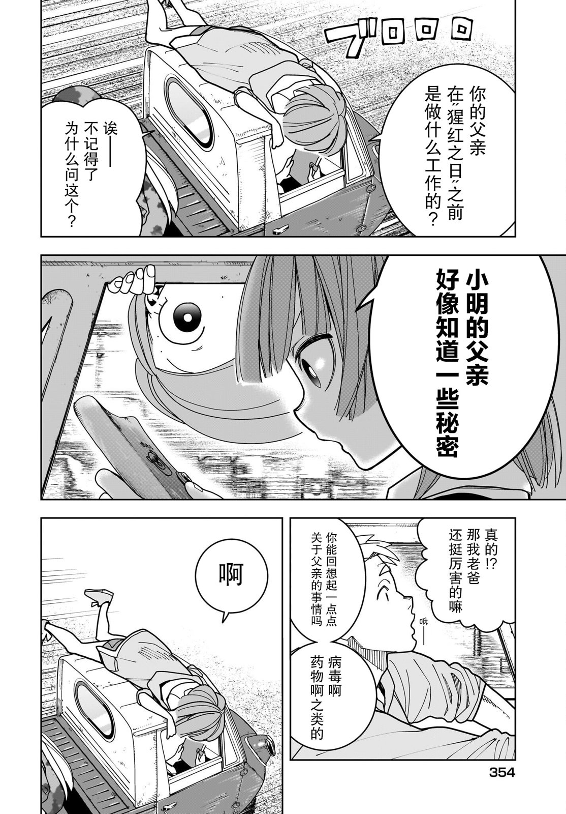 僵尸搜尋中: 15話 - 第4页