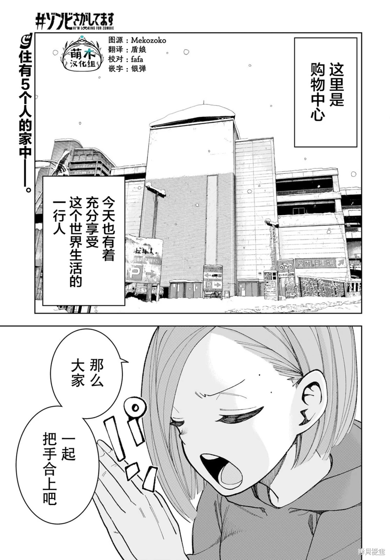 僵尸搜尋中: 17話 - 第1页