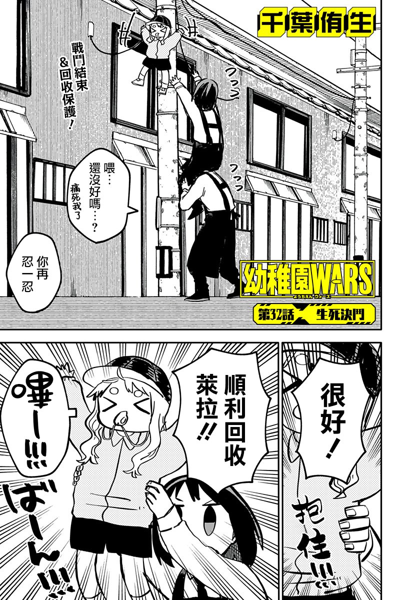 幼兒園戰爭: 32話 - 第1页