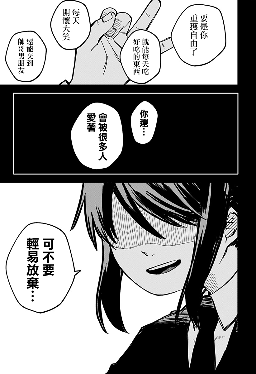 幼兒園戰爭: 32話 - 第16页