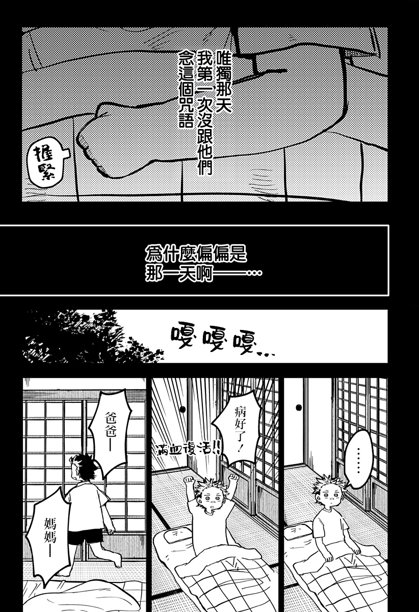 幼兒園戰爭: 33話 - 第9页