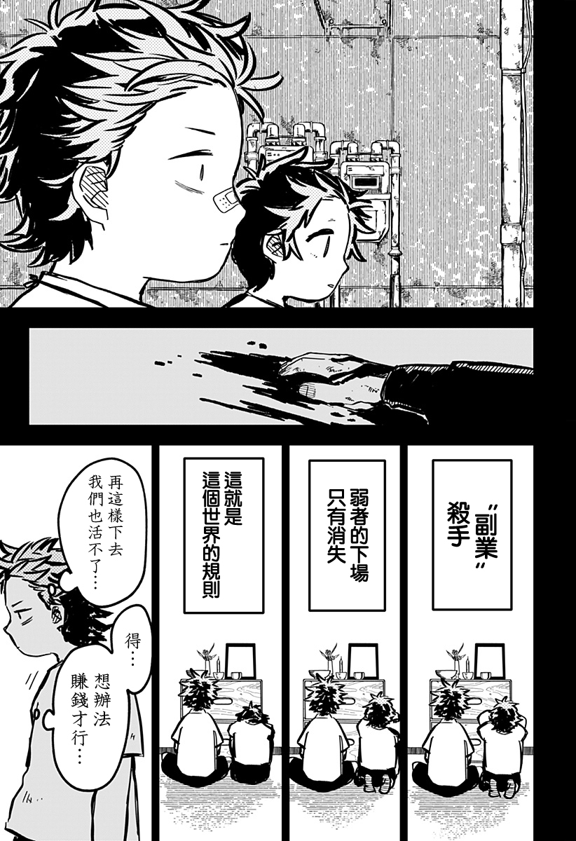 幼兒園戰爭: 33話 - 第13页