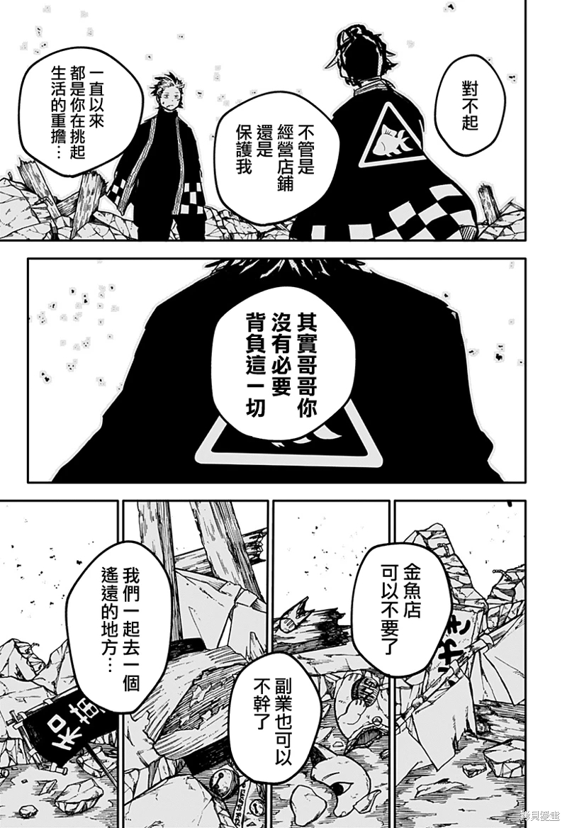 幼兒園戰爭: 34話 - 第11页