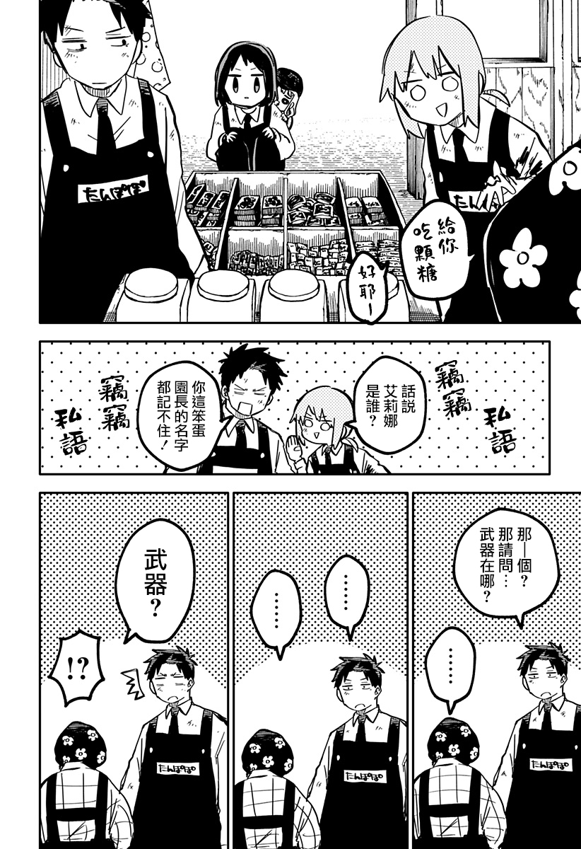 幼兒園戰爭: 35話 - 第6页