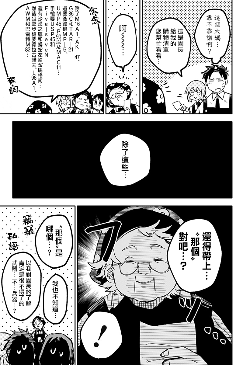 幼兒園戰爭: 35話 - 第7页