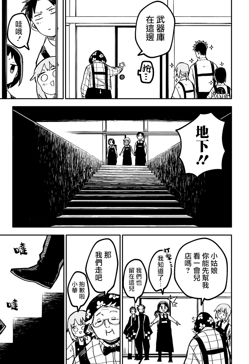 幼兒園戰爭: 35話 - 第9页