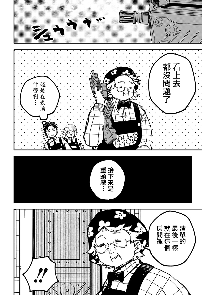 幼兒園戰爭: 35話 - 第13页