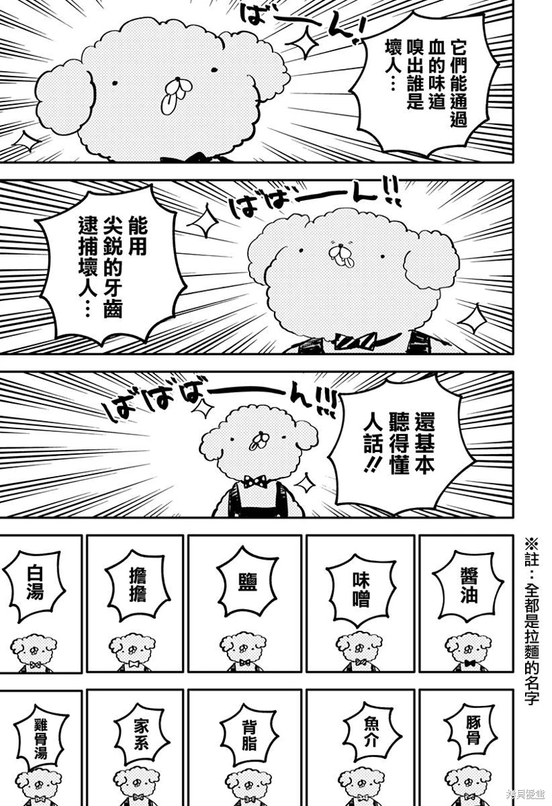 幼兒園戰爭: 36話 - 第5页