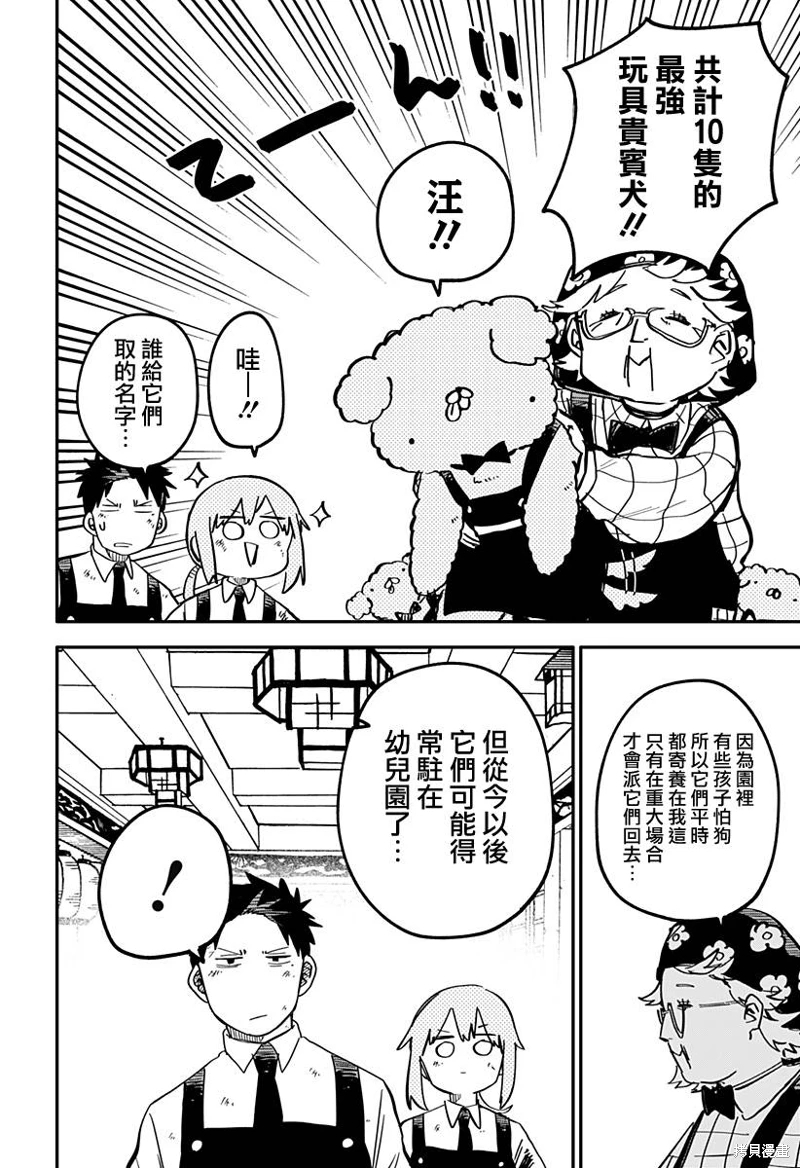 幼兒園戰爭: 36話 - 第6页