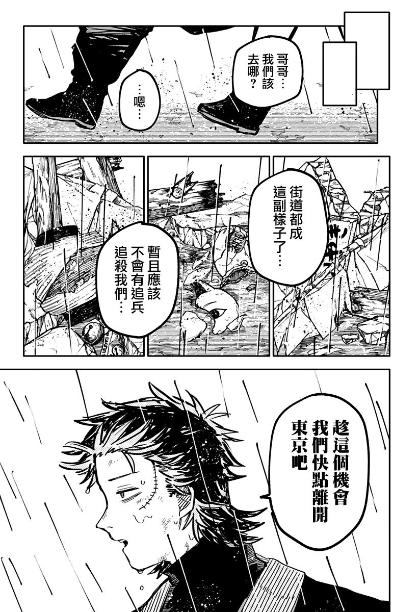 幼兒園戰爭: 37話 - 第7页