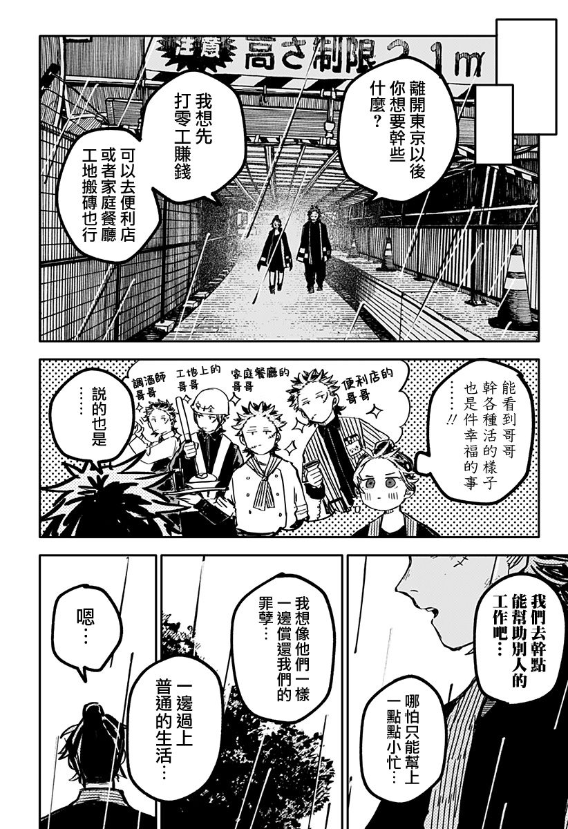 幼兒園戰爭: 37話 - 第10页