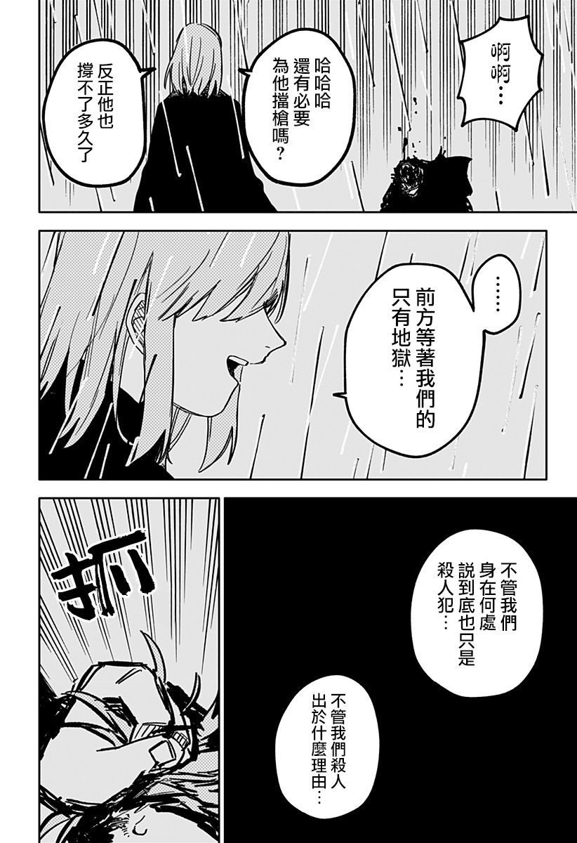 幼兒園戰爭: 37話 - 第16页