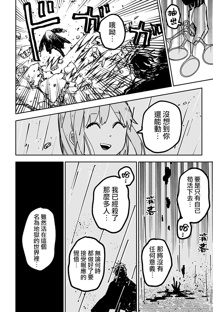 幼兒園戰爭: 37話 - 第18页