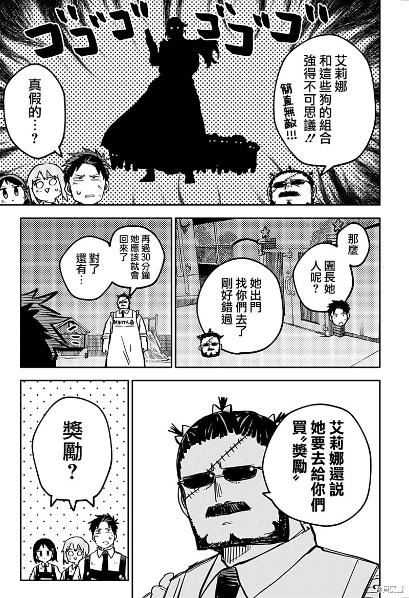 幼兒園戰爭: 38話 - 第5页