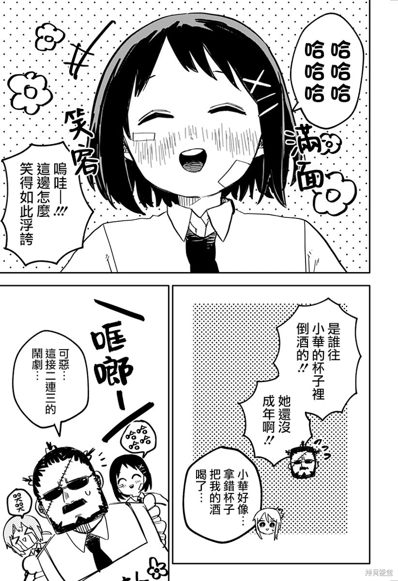 幼兒園戰爭: 38話 - 第13页