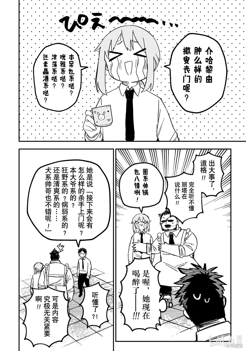 幼兒園戰爭: 39話 - 第6页