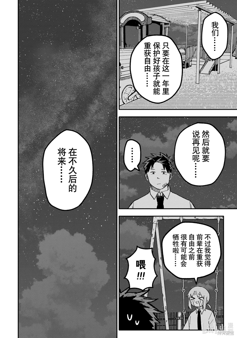 幼兒園戰爭: 39話 - 第10页