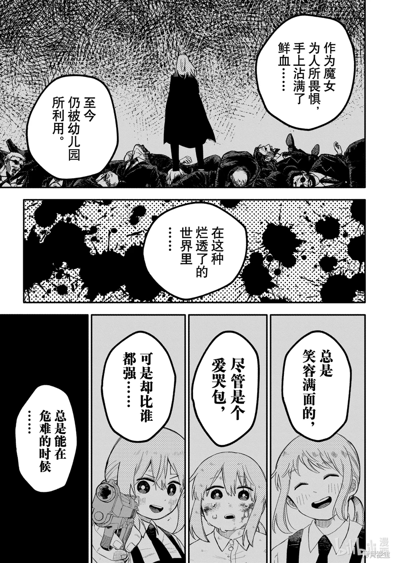 幼兒園戰爭: 39話 - 第13页