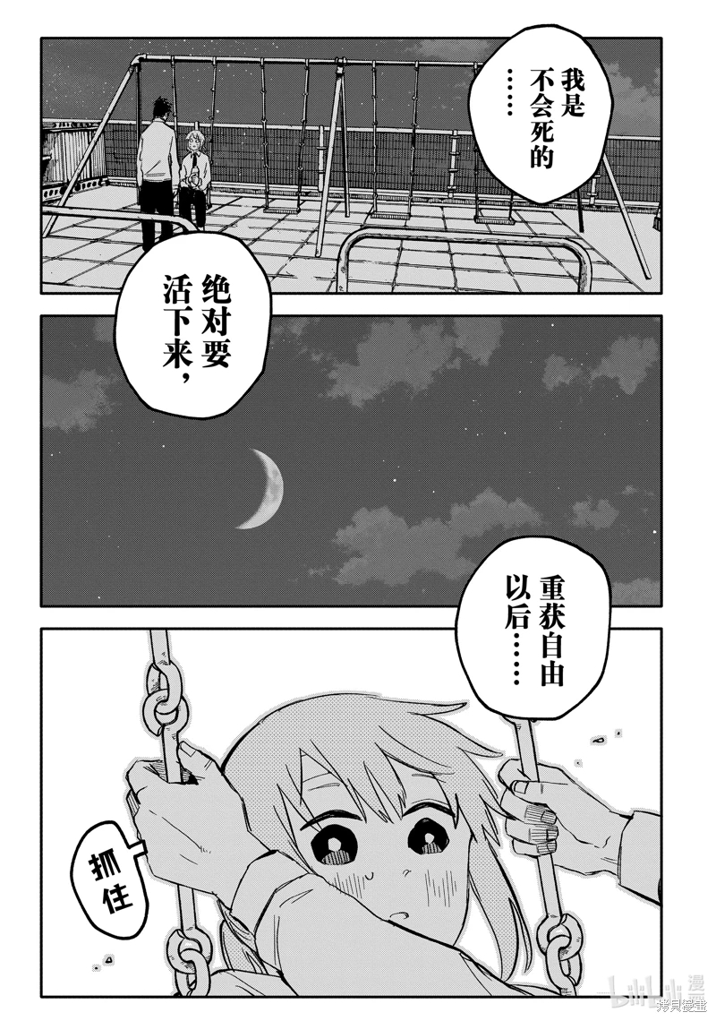 幼兒園戰爭: 39話 - 第15页