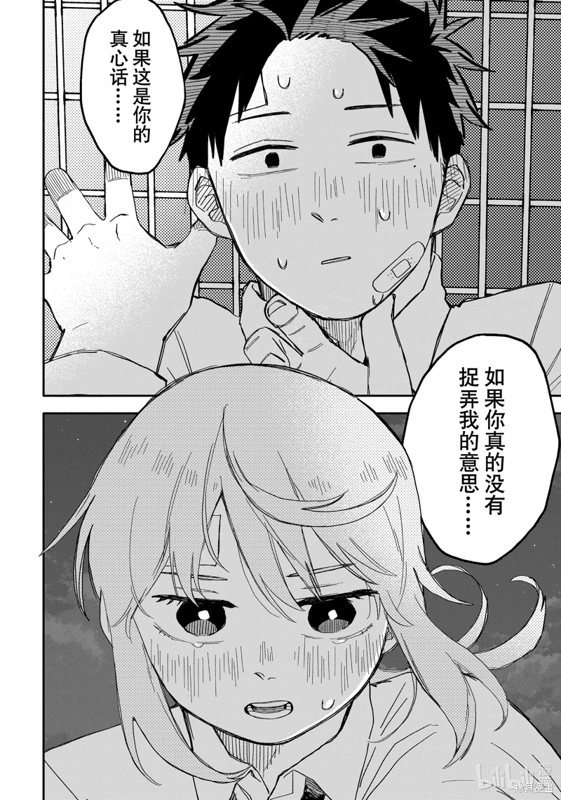 幼兒園戰爭: 39話 - 第20页