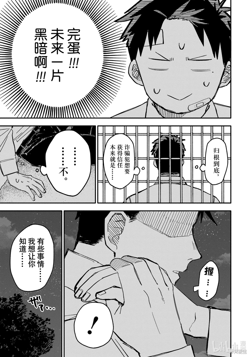 幼兒園戰爭: 40話 - 第7页