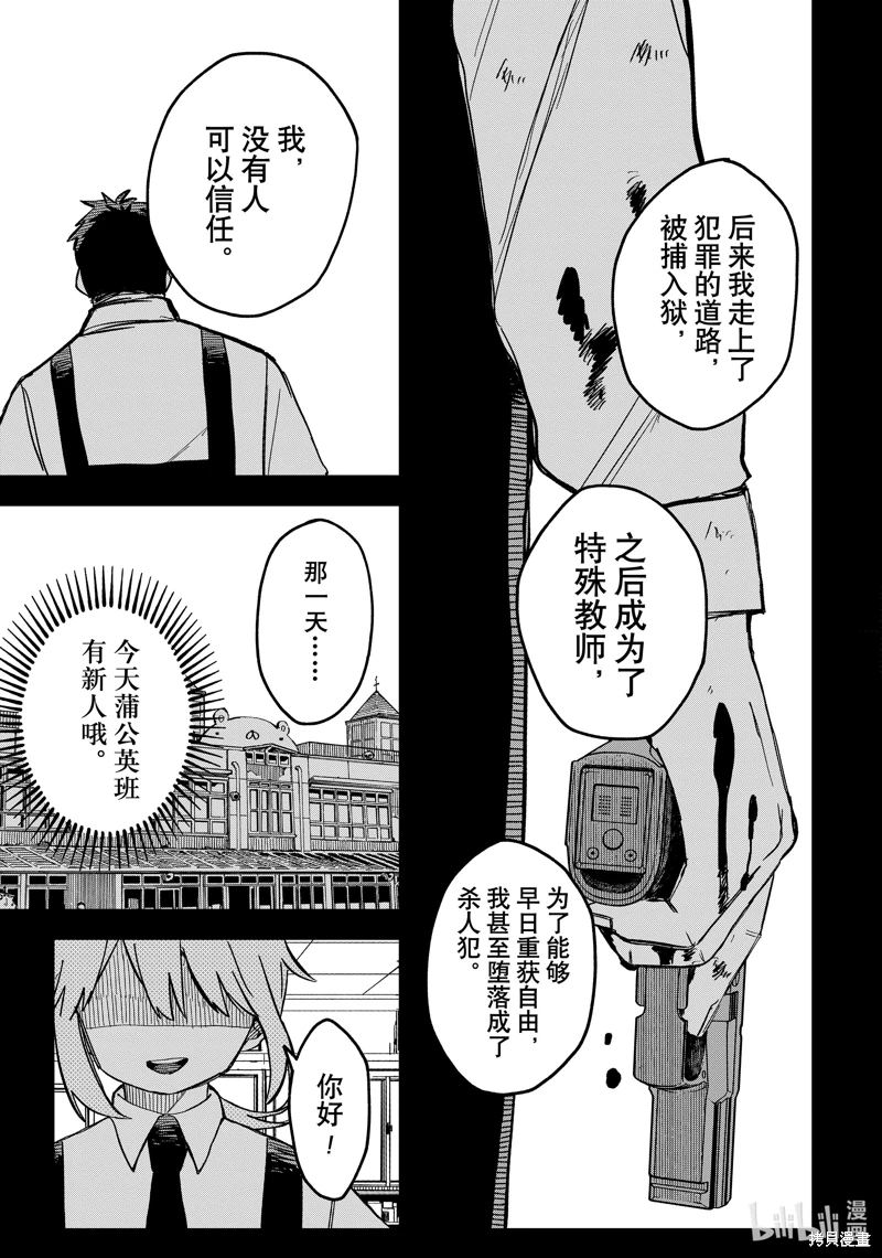 幼兒園戰爭: 40話 - 第9页