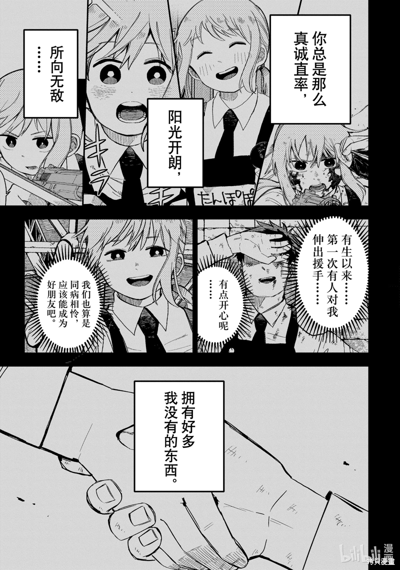 幼兒園戰爭: 40話 - 第11页