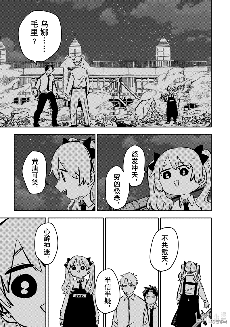 幼兒園戰爭: 41話 - 第1页