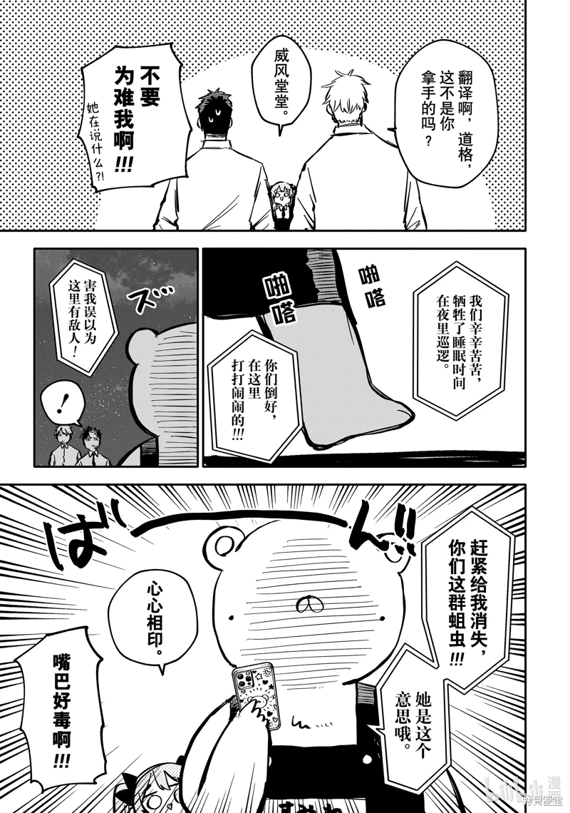 幼兒園戰爭: 41話 - 第3页