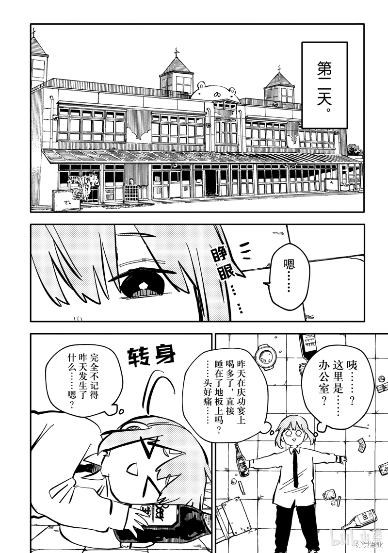 幼兒園戰爭: 41話 - 第6页