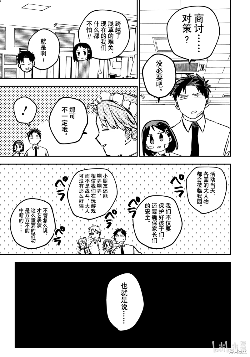 幼兒園戰爭: 41話 - 第11页