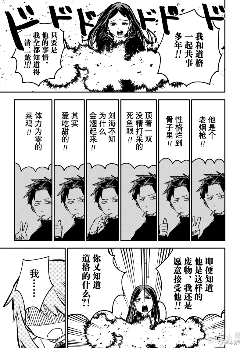 幼兒園戰爭: 42話 - 第15页