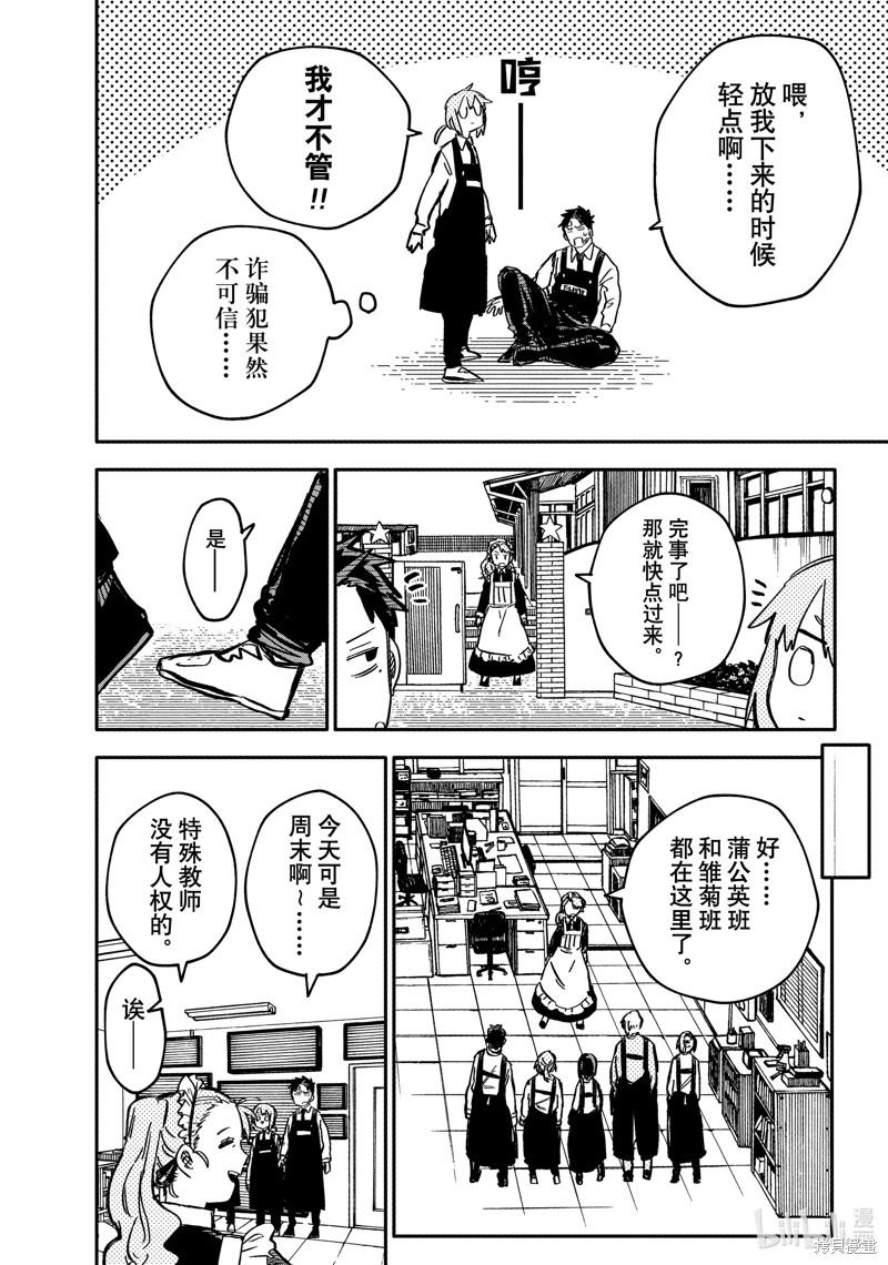 幼兒園戰爭: 43話 - 第2页