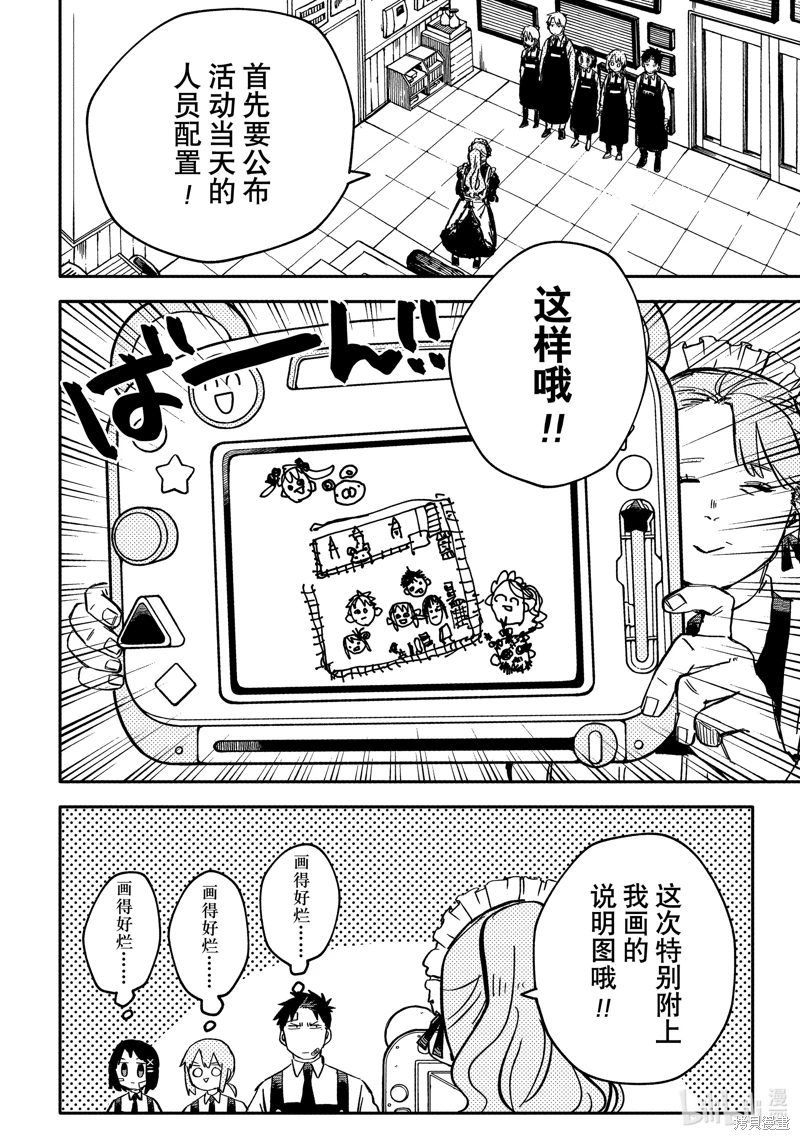 幼兒園戰爭: 43話 - 第4页