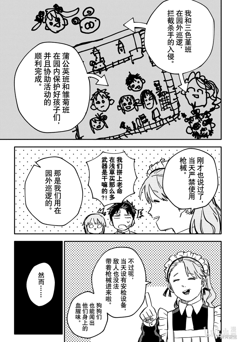 幼兒園戰爭: 43話 - 第5页