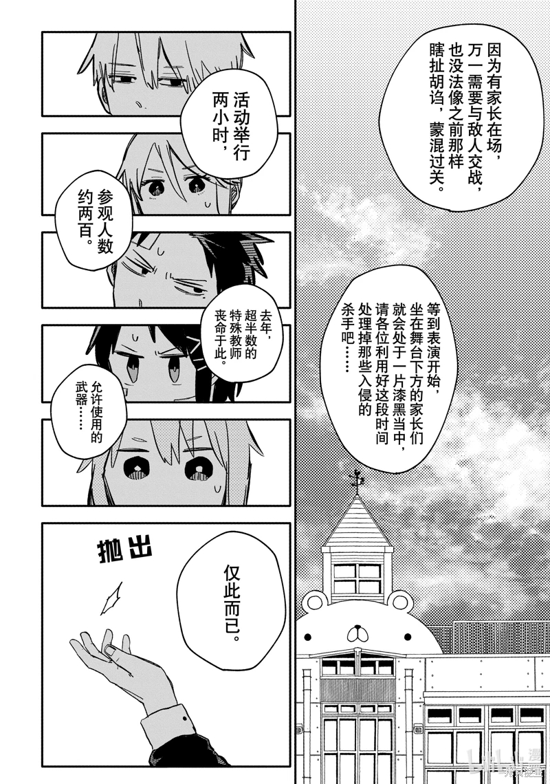 幼兒園戰爭: 43話 - 第6页