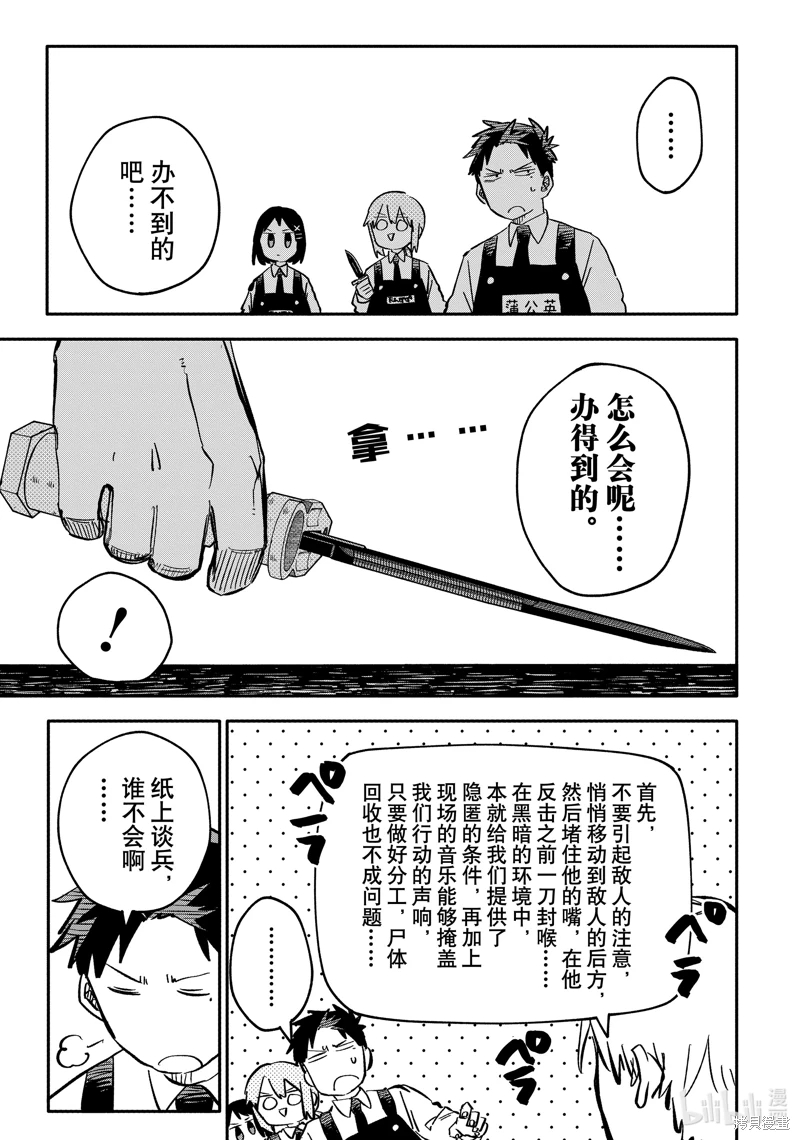 幼兒園戰爭: 43話 - 第9页