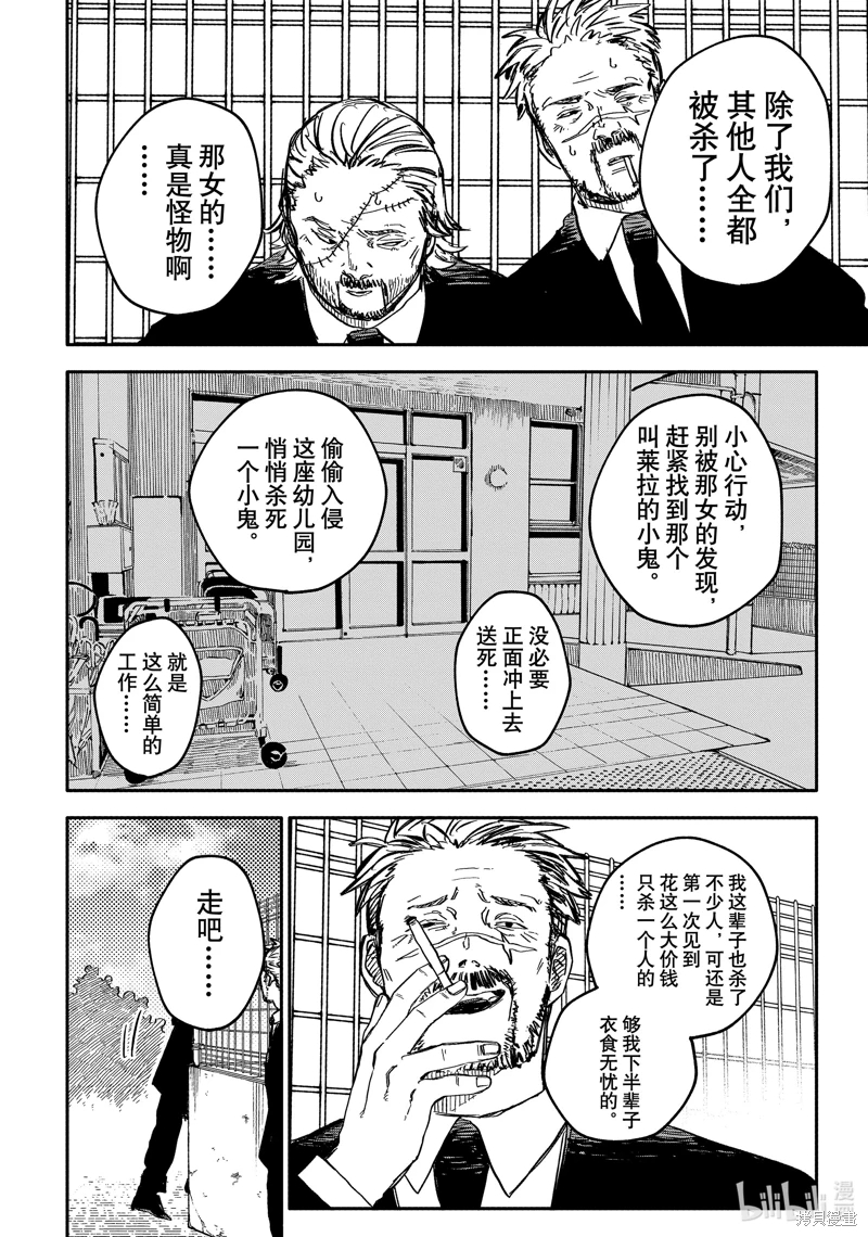 幼兒園戰爭: 43話 - 第12页